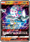 Blacephalon gx (RR) - SM12a: TAG TEAM GX: Tag All Stars - JAPANESE