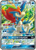 Keldeo gx (RR) - SM12a: TAG TEAM GX: Tag All Stars - JAPANESE