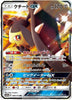 Mawile gx (RR) - SM12a: TAG TEAM GX: Tag All Stars - JAPANESE