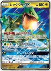 Rayquaza GX  (RR) - Tag Team All Stars - 100/173 - JAPANESE