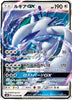 Lugia GX - Super Burst Impact - 072/095 - JAPANESE