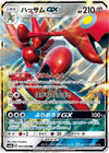 Scizor GX (RR) - 041/066 - SM6b: Champion Road (SM6b)  - JAPANESE