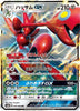 Scizor GX (RR) - 041/066 - SM6b: Champion Road (SM6b)  - JAPANESE