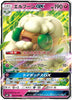 Whimsicott GX (RR) - 066/095 - Double Blaze -JAPANESE