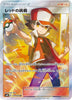Red's Challenge - #107/095 - SM10: Double Blaze