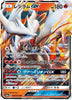 Reshiram GX (RR) - Dragon Storm - 008/053 - JAPANESE