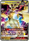 Ultra Necrozma gx (RR) - Forbidden Light - 101/173- JAPANESE