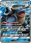 Blastoise gx (RR) - Full Metal Wall - 010/054 - JAPANESE