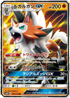Lycanroc gx (RR) - GX Ultra Shiny - 061/150 - JAPANESE