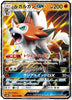 Lycanroc gx (RR) - GX Ultra Shiny - 061/150 - JAPANESE