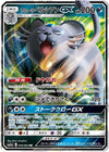 Alolan Persian GX (Double Rare) - Remix Bout - 040/064 - JAPANESE