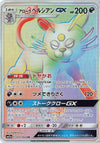 Alolan Persian GX (HR) - Remix Bout - 077/064 - JAPANESE