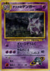 Sabrina's Gengar - Challenge from the Darkness #094 - JAPANESE
