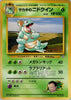 Giovanni's Nidoqueen - No.031 - Challenge from the Darkness JAPANESE