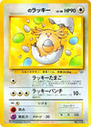 _'s Chansey (Ultra) - no. 113 - Challenge from the Darkness - JAPANESE