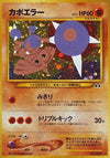 Hitmontop - no. 237 - Crossing the Ruins - JAPANESE