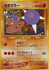 Hitmontop - no. 237 - Crossing the Ruins - JAPANESE