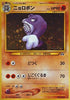 Poliwrath (Holo) #062 - Crossing the Ruins...- JAPANESE