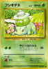 Bulbasaur - Expansion Pack- JAPANESE