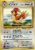 Pidgeotto #017 - Expansion Pack - JAPANESE