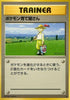 Pokemon Breeder (Rare) - Expansion Pack - JAPANESE