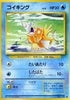 Magikarp #129 - Expansion Pack - JAPANESE