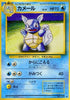 Wartortle (Japanese) - 006 - Expansion Pack