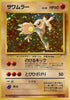 Hitmonlee (Holo) - Mystery of the Fossils - No. 106 - JAPANESE