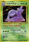 Muk (Holo) - Mystery of the Fossils - No. 089 - JAPANESE