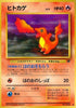 Charmander - No.004 - Rocket Gang JAPANESE