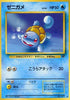 Squirtle - No.007 Rocket Gang JAPANESE