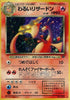 Dark Charizard - Rocket Gang - #006 - JAPANESE