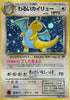 Dark Dragonite (Holo) - Rocket Gang - #149 - JAPANESE
