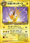 Dark Jolteon - Rocket Gang - #135 - JAPANESE