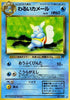 Dark Wartortle (Uncommon) - Rocket Gang #008 - JAPANESE