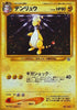 Ampharos - no.181 - Gold, Silver, to a New World...