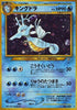 Kingdra - no. 230 - Gold, Silver, to a New World... - JAPANESE
