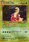 Meganium - no. 154 - Gold, Silver, to a New World... - JAPANESE