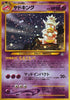 Slowking - no. 199 - Gold, Silver, to a New World... - JAPANESE