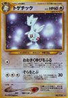 Togetic - no. 199 - Gold, Silver, to a New World... - JAPANESE