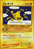 Elekid (Rare) - No. 239 - Gold, Silver, to a New World... - JAPANESE