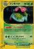 Venusaur (1st Edition) - 097/128 - Base Expansion Pack JAPANESE