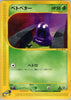 Grimer (Common) - 003/092 - The Town on No Map JAPANESE