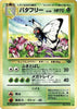 Butterfree - No.012 - Jungle JAPANESE
