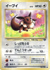 Eevee - #133 - Jungle JAPANESE