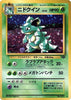 Nidoqueen (Holo) - Jungle - #031 - JAPANESE