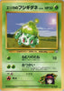 Erika's Bulbasaur - No.001 - Leaders' Stadium JAPANESE