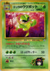 Erika's Victreebel (Rare) - #071 -  Leaders' Stadium