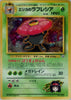 Erika's Vileplume (Holo Rare) - Leaders' Stadium - No. 045 - JAPANESE