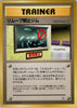 No Removal Gym (Rare) - Leaders' Stadium - JAPANESE